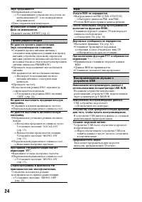 Страница 24