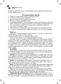 Страница 8