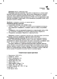 Страница 11