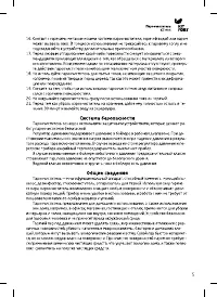 Страница 5