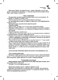 Страница 11