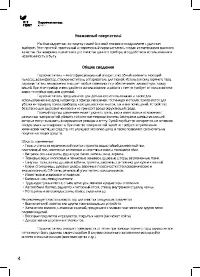 Страница 4