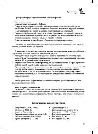 Страница 11