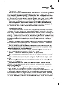 Страница 11