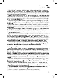 Страница 11