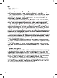 Страница 12