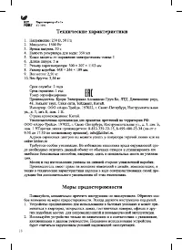 Страница 18