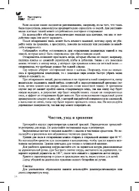 Страница 14