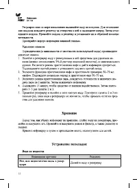 Страница 12