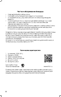 Страница 8