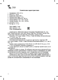 Страница 12