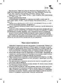 Страница 11