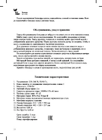Страница 10