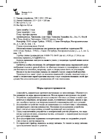 Страница 10