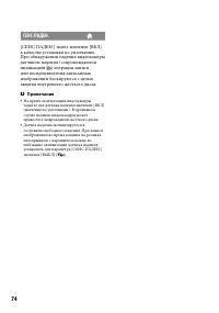 Страница 74