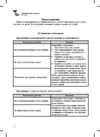 Страница 12