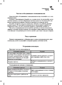 Страница 11