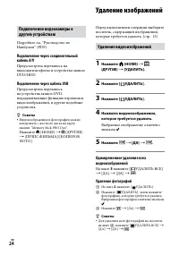 Страница 24
