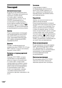 Страница 136