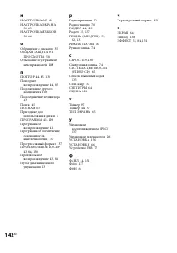 Страница 142