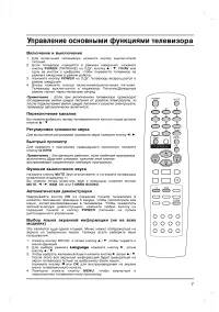 Страница 7