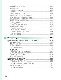Страница 14