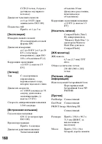 Страница 160