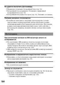 Страница 164