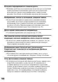 Страница 166