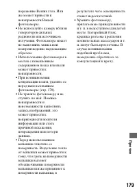 Страница 179