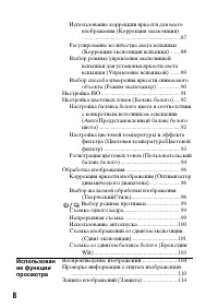 Страница 8