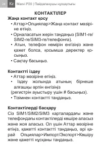 Страница 24