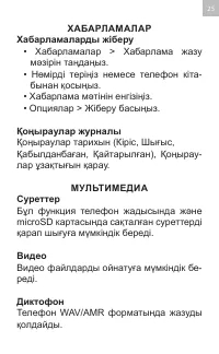 Страница 25
