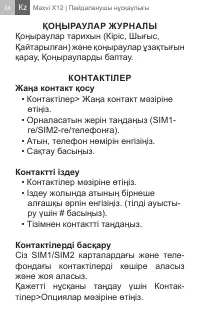Страница 24