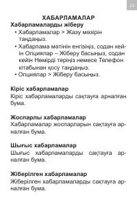 Страница 25
