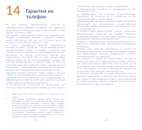 Страница 14