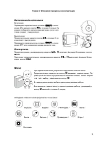 Страница 9