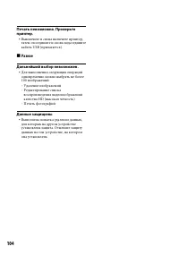 Страница 104