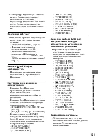 Страница 101