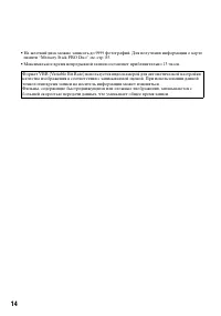Страница 14