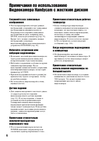 Страница 6