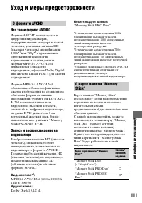 Страница 111