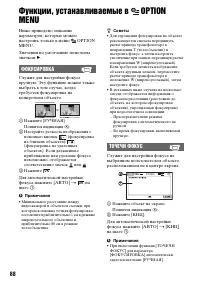 Страница 88