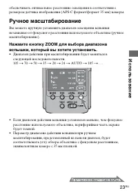 Страница 23
