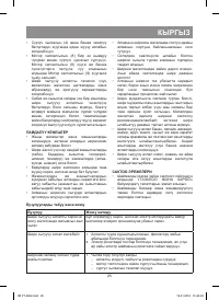 Страница 25