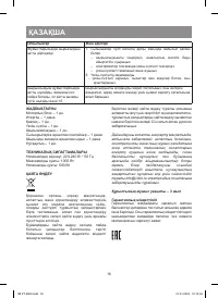 Страница 16