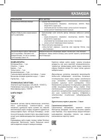 Страница 17