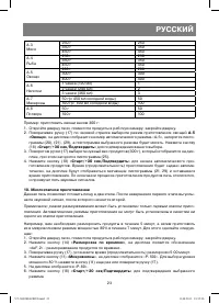 Страница 23