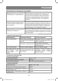 Страница 25