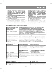 Страница 25
